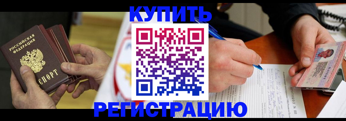 прописка штамп в Бугульме